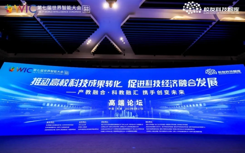 榮程集團(tuán)在世界智能大會(huì)高峰論壇上發(fā)言并簽約，助力“天開園”建設(shè)