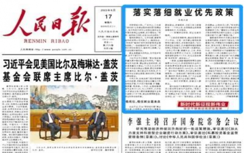 媒體榮程 - 人民日報(bào)：落實(shí)落細(xì)就業(yè)優(yōu)先政策