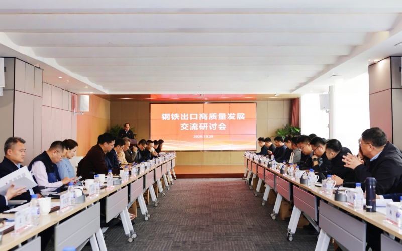 鋼鐵出口高質(zhì)量發(fā)展交流研討會(huì)在榮程集團(tuán)成功舉辦